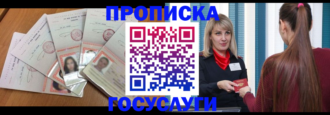 прописка для кредита в Сланцах