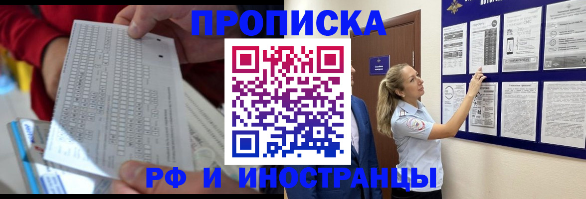 прописка 2025 в Сланцах